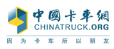 中國卡車網