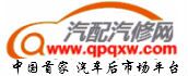 汽配汽修網