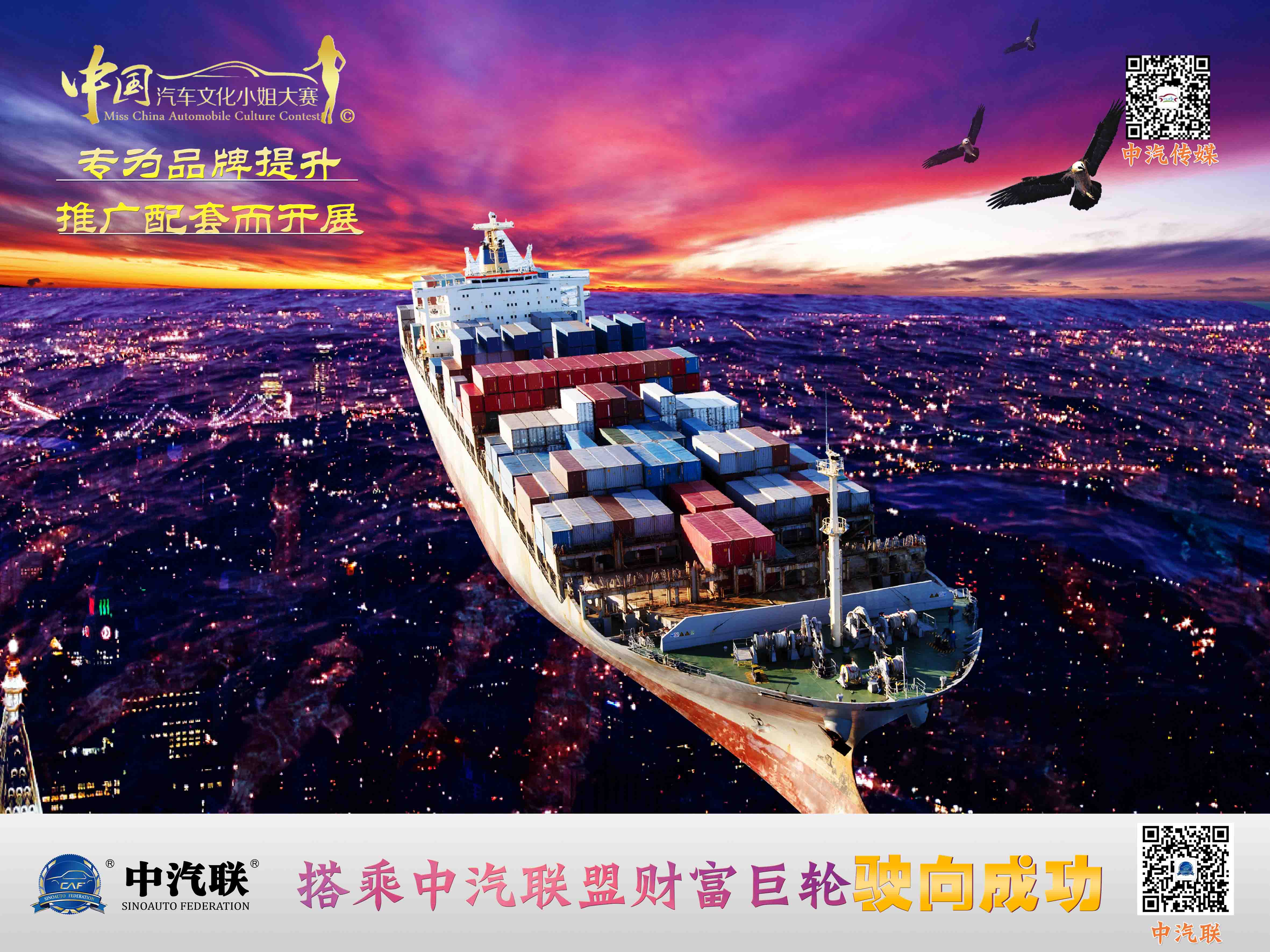 中汽傳媒宣傳海報(bào).jpg