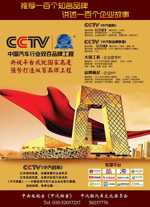 中汽傳媒之中央電視臺品牌展播(修).jpg