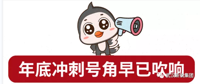 年終倒計時/ 沖刺12月！