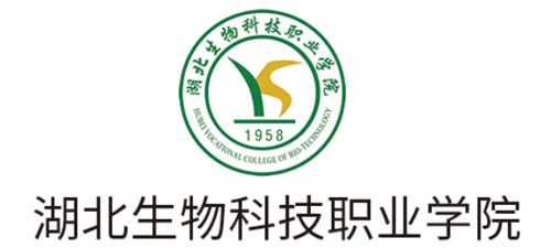 湖北生物科技職業(yè)學院
