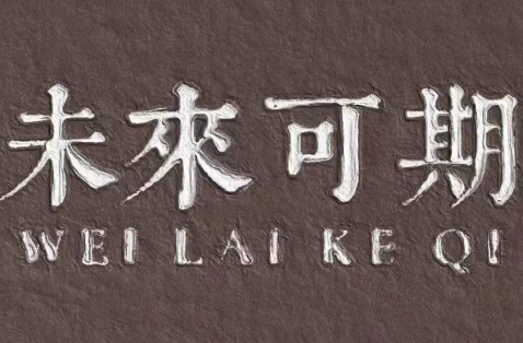 金九銀十，新銳集團(tuán)助你夢想起航！